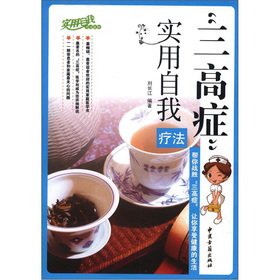 9787801749116: Practical self-therapy series: three heights practical self-therapy(Chinese Edition)