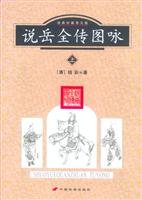 Beispielbild fr Wing said Yue Fei map(Chinese Edition) zum Verkauf von ThriftBooks-Dallas