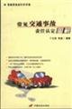 9787801756800: Common responsible for that accident diagrams [Paperback](Chinese Edition)