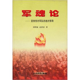Imagen de archivo de Soul of the military theory: adhere to the party's absolute leadership over the army(Chinese Edition) a la venta por liu xing