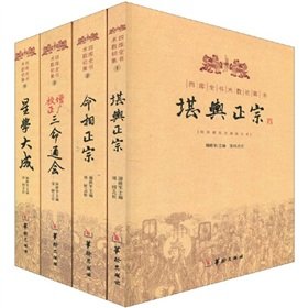 Stock image for Si Ku Quan Shu surgery Number of first set (Set all 4 volumes) (Paperback) for sale by ThriftBooks-Atlanta