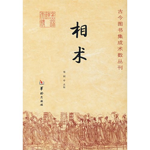 9787801784957: Physiognomy (Paperback)(Chinese Edition)