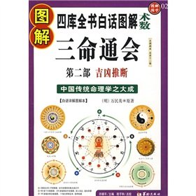 9787801786074: graphic three life will pass Part 2: good and bad inference (paperback)(Chinese Edition)