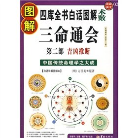 Stock image for GRAPHIC THREE LIFE WILL PASS: GOOD and BAD INFERENCE PART 2, 02, Chinese Text Edition, No English Text. * for sale by L. Michael