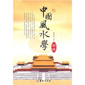 Beispielbild fr Preliminary Study of Chinese Feng Shui (Chinese Edition) zum Verkauf von Bookmans