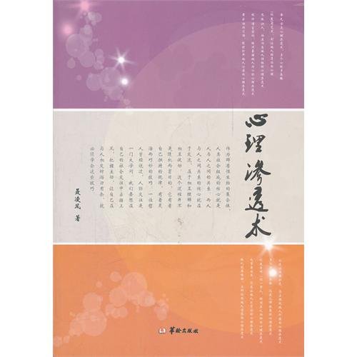 Imagen de archivo de [ New Genuine ] psychological penetration surgery Nie Lingfeng 9787801788955118(Chinese Edition) a la venta por liu xing