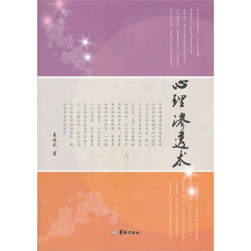 Stock image for [ New Genuine ] psychological penetration surgery Nie Lingfeng 9787801788955118(Chinese Edition) for sale by liu xing