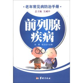 Stock image for The elderly common diseases prevention manual: prostate disease(Chinese Edition) for sale by liu xing