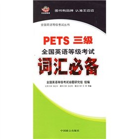 9787801792402: Wang Mai Mai English Series: PETS1-level National English Test vocabulary necessary(Chinese Edition)