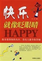 Beispielbild fr [ New Genuine ] Happiness is like a wink Siyuan 9787801796738118(Chinese Edition) zum Verkauf von liu xing