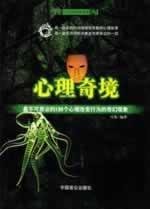 9787801796950: psychological wonderland(Chinese Edition)