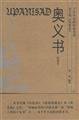 Imagen de archivo de Upanishads (for fine edition )(Chinese Edition) a la venta por WorldofBooks