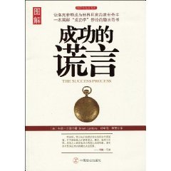 Imagen de archivo de success lies(Chinese Edition) a la venta por liu xing