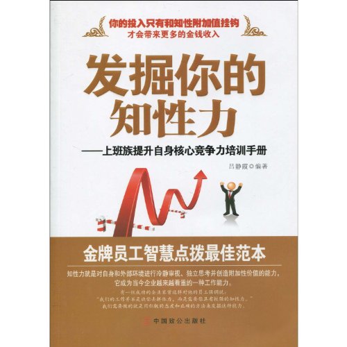 9787801798862: explore your intellectual force(Chinese Edition)