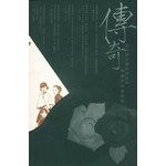 Beispielbild fr Legend ( compiled and Zhang Ailing ) ( fine up and down )(Chinese Edition) zum Verkauf von ThriftBooks-Dallas