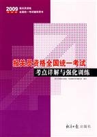 9787801807069: 2008 Detailed National Examination test sites and intensive training (with cards)(Chinese Edition)