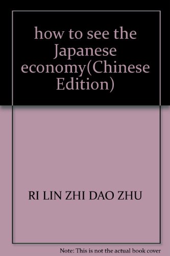 Stock image for how to see the Japanese economy(Chinese Edition) for sale by liu xing