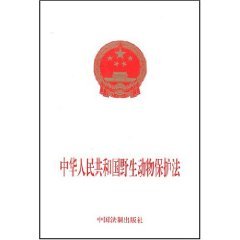 9787801822734: Republic of China Wildlife Conservation Law (Paperback)(Chinese Edition)