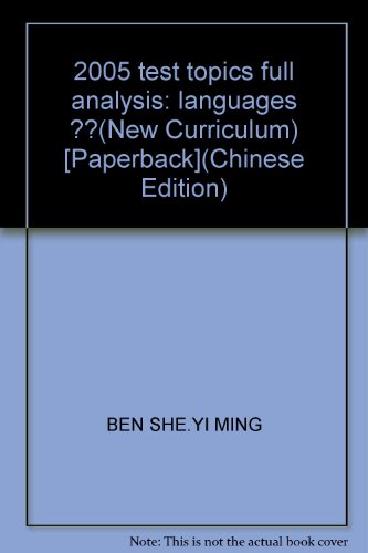 Beispielbild fr 2005 test topics full analysis: languages ??(New Curriculum) [Paperback](Chinese Edition) zum Verkauf von liu xing
