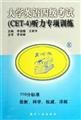 Imagen de archivo de College English Test (CET-4) hearing special training (New Questions)(Chinese Edition) a la venta por liu xing