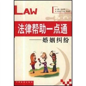 9787801850287: Legal Help Made Easy: Marriage Disputes (Paperback)