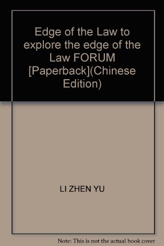 Stock image for Edge of the Law to explore the edge of the Law FORUM [Paperback](Chinese Edition) for sale by liu xing