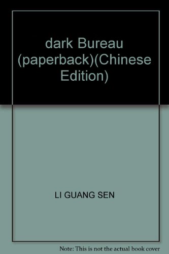 9787801856876: dark Bureau (paperback)(Chinese Edition)