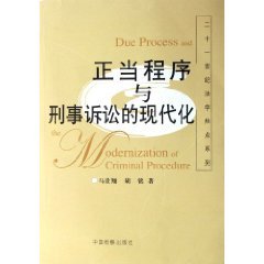 Imagen de archivo de Modernization of due process in criminal proceedings(Chinese Edition) a la venta por liu xing
