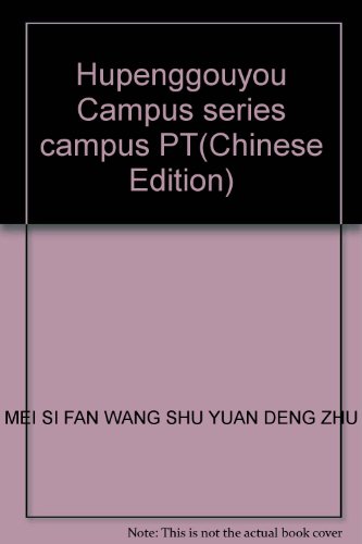 Imagen de archivo de Hupenggouyou Campus series campus PT(Chinese Edition)(Old-Used) a la venta por liu xing