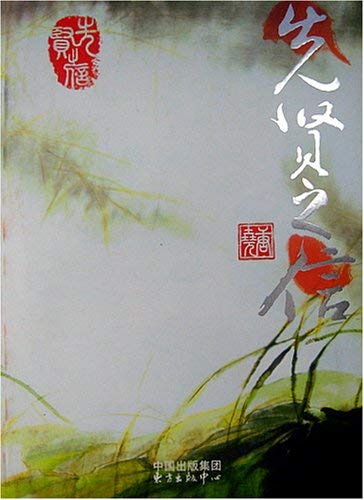 Imagen de archivo de Faith of Our Fathers (Chinese Version) a la venta por SecondSale