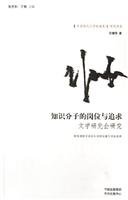 Imagen de archivo de Intellectuals and the pursuit of post - study History of Modern Chinese Literature Society book series(Chinese Edition) a la venta por liu xing