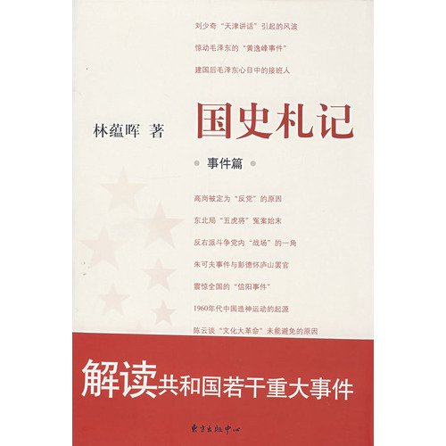 9787801868923: Notes on National History(Chinese Edition)