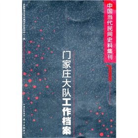 Chinese contemporary folk Historical Linguistics 1: Hebei Jixian Zhuang door door village commune brigade file(Chinese Edition) - BEN SHE