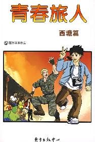 9787801869982: youth travelers: Xitang articles(Chinese Edition)