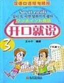 Beispielbild fr Say it easily 3: Edition bilingue anglais-chinois: v. 3 zum Verkauf von AwesomeBooks