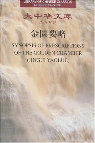 Stock image for Synopsis of Prescriptions of the Golden Chamber (Jin Gui Yao Lue) / Library of Chinese Classics (Chinese - English) First Edition 2007 (English and Chinese Edition) for sale by HPB-Red