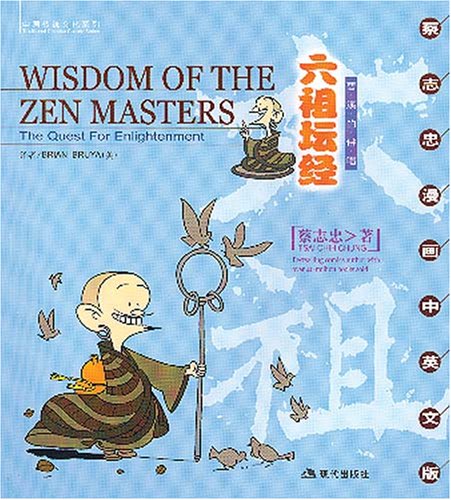 Stock image for Wisdom of the Zen Masters: The Quest for Enlightenment (English-Chinese) for sale by Your Online Bookstore