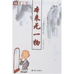 9787801885760: Zen in mind: There Is Nothing [paperback](Chinese Edition)