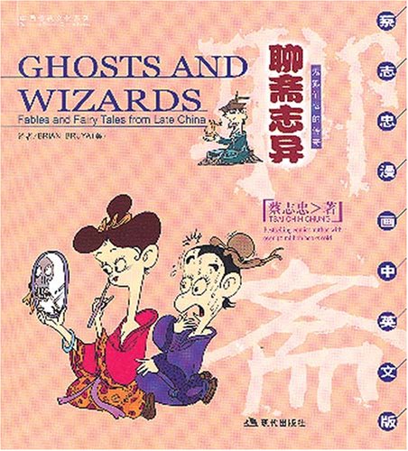 Imagen de archivo de (English-Chinese) Ghosts and Wizards-Fables and Fairy Tales from Late China (English-Chinese) a la venta por CSG Onlinebuch GMBH