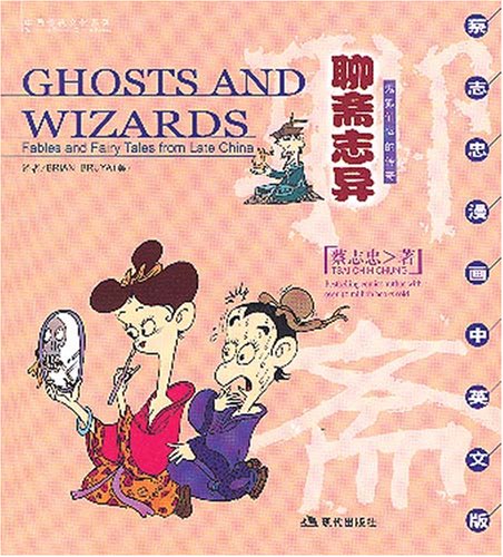 Stock image for (English-Chinese) Ghosts and Wizards-Fables and Fairy Tales from Late China (English-Chinese) for sale by CSG Onlinebuch GMBH