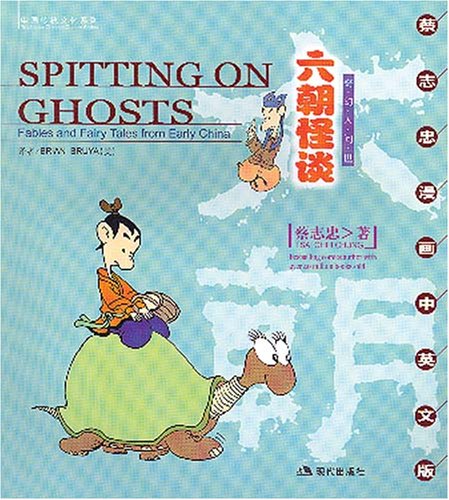 9787801886545: Spitting on Ghosts: Fables and Fairy Tales from Early China (English-Chinese)