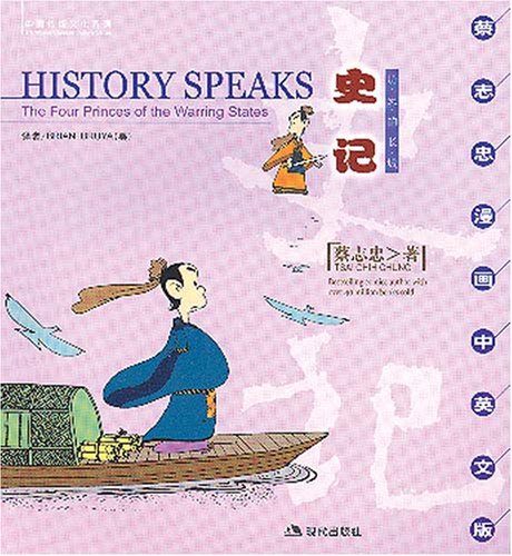 History Speaks: The Four Princess of the Warring States (English-Chinese) (9787801886552) by Tsai Chih Chung