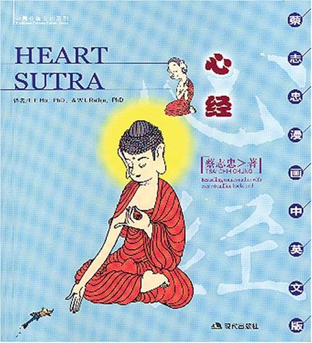 9787801887160: Heart Sutra (English-Chinese)