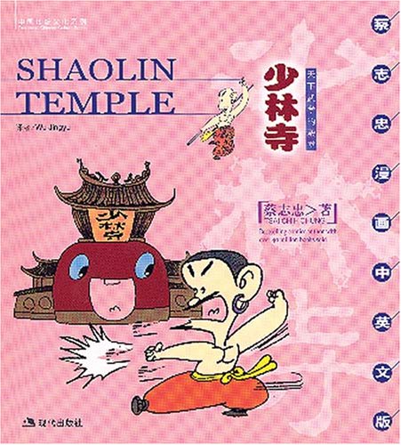 Beispielbild fr Shaolin Temple (English-Chinese) zum Verkauf von HPB-Red