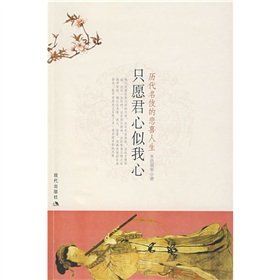 Imagen de archivo de Jun heart may only wish my heart: the sorrows and joys. ancient name of Kabuki life(Chinese Edition) a la venta por liu xing