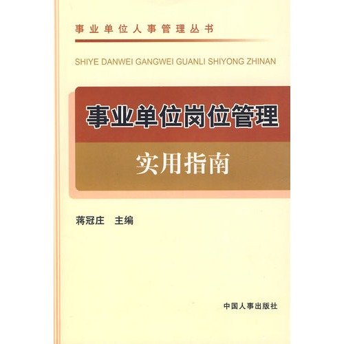 Imagen de archivo de A practical guide post management institutions Zhuang Jiang crown(Chinese Edition) a la venta por liu xing