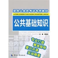 Imagen de archivo de Basic knowledge of public a la venta por liu xing
