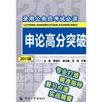9787801899064: application of a breakthrough score (2011 version)(Chinese Edition)