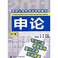 9787801899552: special civil service examination recruitment materials: Application of (2011)(Chinese Edition)