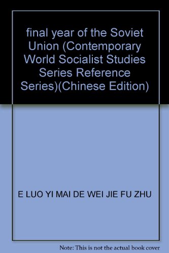 Imagen de archivo de final year of the Soviet Union (Contemporary World Socialist Studies Series Reference Series)(Chinese Edition) a la venta por liu xing